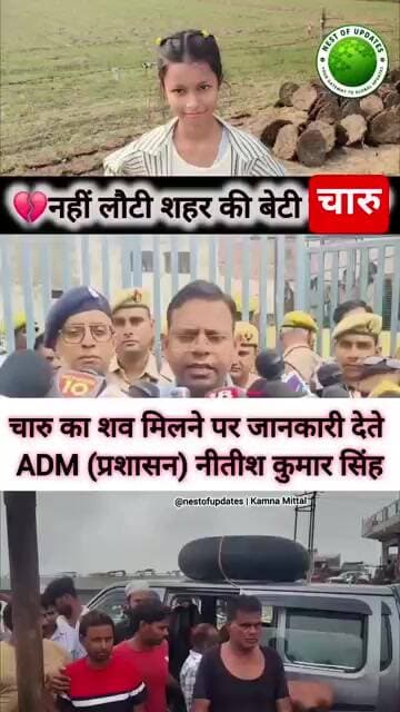 चार दिन की तलाश का दुखद अंत, काली नदी से मिला चारु कश्यप का शव #nestofupdates