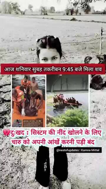 बागपत से आए गोताखोरों ने बरामद किया बुलंदशहर की चारु कश्यप का शव #nestofupdates