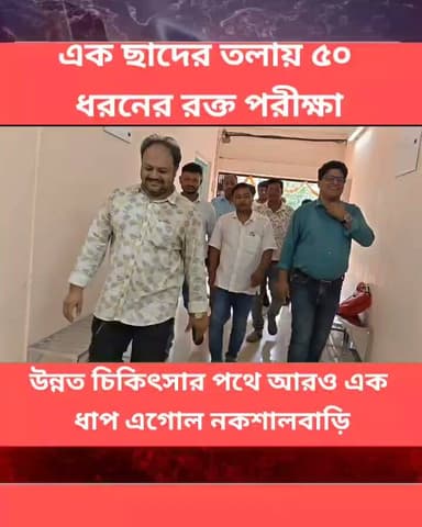 এক ছাদের তলায় ৫০ ধরনের রক্ত পরীক্ষা
#Panitankitimes #viralvideo #highlights #everyonefollowers #viralreelsシ #viralpost #ViralVideo #everyone #allfollowers #SuvenduAdhikari #nonfollowers