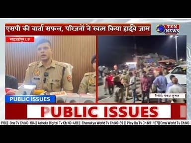 गौतम हत्या कांड : एसपी की वार्ता के बाद परिजनों ने खत्म किया हाइवे जाम प्रदर्शन #cmyogi #dgpup
