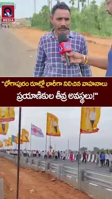 "భోగాపురం రూట్లో భారీగా నిలిచిన వాహనాలు.. ప్రయాణికుల తీవ్ర అవస్థలు! | #shorts