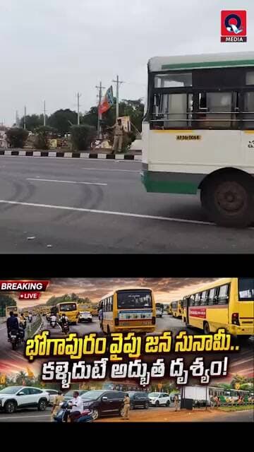 భోగాపురం హైవేపై బస్సుల బారులు | ప్రయాణికుల కోసం నిరీక్షణ | Bhogapuram Highway |PM Modi