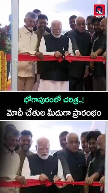 Historic Moment! PM Modi Opens Bhogapuram International Airport | Chandrababu | Pawan Kalyan