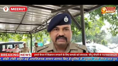 मेरठ में हनी ट्रैपिंग गिरोह का पर्दाफाश, दो #मेरठ #हनीट्रैपिंग #ब्रह्मपुरीपुलिस #अपराधसमाचार