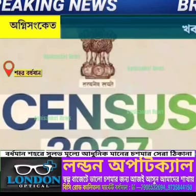 #আজ থেকে শুরু হলো digital জনগণনা —তাড়াতাড়ি অনলাইনে স্ব-গণনা করে নিন আপনার পরিবারের নাম..
#অগ্নিসংকেতনিউজ