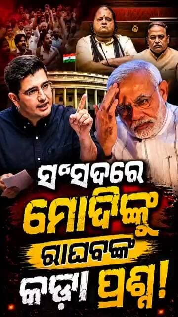 ସଂସଦରେ ମୋଦିଙ୍କୁ ରାଘବଙ୍କ କଡ଼ା ପ୍ରଶ୍ନ!॥Raghav Chadha॥Dharmendra Pradhan॥CJP॥Narendra Modi