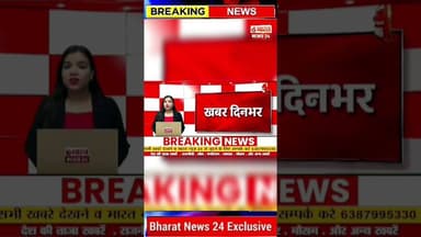 1 अगस्त की बड़ी खबर। #shorts #shortsfeed #viral #viralshorts #trending #trendingshorts