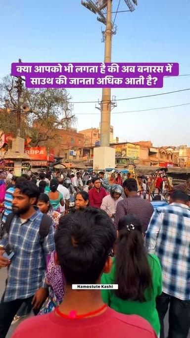 क्या आपको भी लगता है की अब बनारस में साउथ की जानता अधिक आती है? #Varanasi #Travel #Tourism #SouthIndia #NamostuteKashi #reelschallenge #Tourist