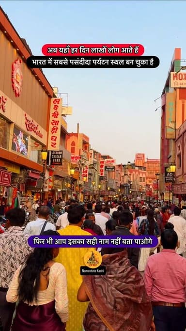 क्या आप यहाँ आये हैं?
Follow for more updates 𝗧𝗿𝗮𝘃𝗲𝗹 𝗦𝗥𝗝 Namostute Kashi | Varanasi | Banaras
#Favourite #NamostuteKashi #Tourist #PlacetoVisit #Explore