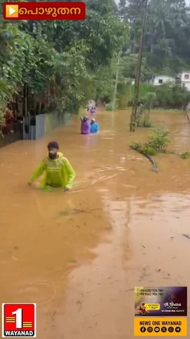 ശക്തമായ മഴയിൽ പൊഴുതന പഞ്ചായത്തിലെ ഭൂരിഭാഗം താഴ്ന്ന പ്രദേശങ്ങളിലും വെള്ളം കയറി
#newsonewayanad
