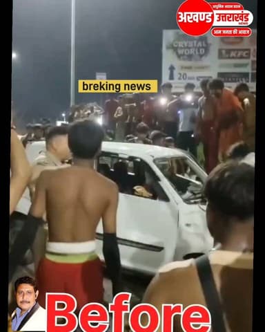 *जिले हरिद्वार के मंगलोर क्षेत्र में उसे समय अफरा तफरी का माहौल हो गया जिस समय एक गाड़ी कावडियो से टकरा गई*
*उग्र भीड़ ने गाड़ी को पहुंचा नुकसान हरिद्वार पुलिस ने समय रहते भीड़ पर काबू पाया।*
*भीड़ को भड़काने वाले युवक को समय रहते पुलिस ने किया गिरफ्तार।*
टीम उमेश कुमार अखण्ड उत्तराखंड। Sonia Sharma Joint Magistrate Office Roorkee Haridwar Police #अखंडउत्तरखंड #NewsUpdate #trendingreels #BreakingNews
