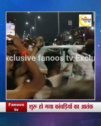 शुरू हो गया कांवड़ियों का आतंक,निजी वाहन को किया क्षतिग्रस्त,पुलिस ने मौके पर पहुँच सभाली स्थिति
