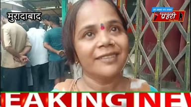 MBD : मुरादाबाद में दो करोड़ रुपये की धोखाधड़ी का मामला*, कमेटी संचालक दंपत्ति फरार।