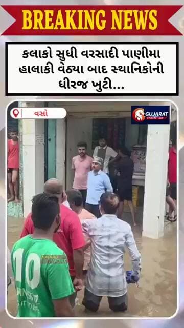વસોમાં કલાકો સુધી વરસાદી પાણીમાં હેરાની બાદ સ્થાનિકોની ધીરજ ખુટી.. પંચાયતની મોડી કામગીરીને લઈ રોષ..