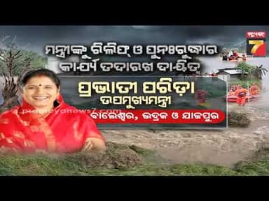 ବନ୍ୟାକୁ ନେଇ ଆକ୍ସନ ମୋଡ଼ରେ ସରକାର, ମନ୍ତ୍ରୀଙ୍କୁ ରିଲିଫ ଓ ପୁନଃରୁଦ୍ଧାର କାର୍ଯ୍ୟ ତଦାରଖ ଦାୟିତ୍ୱ ଦେଲେ CM