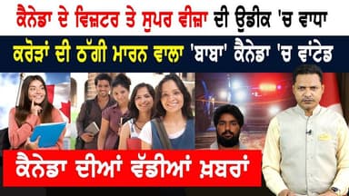 ਕੈਨੇਡਾ 'ਚ ਨਵੇਂ ਡਰਾਈਵਿੰਗ ਲਾਇਸੈਂਸ ਲਈ ਲੰਬੀਆਂ ਲਾਈਨਾਂ! CANADA NEWS