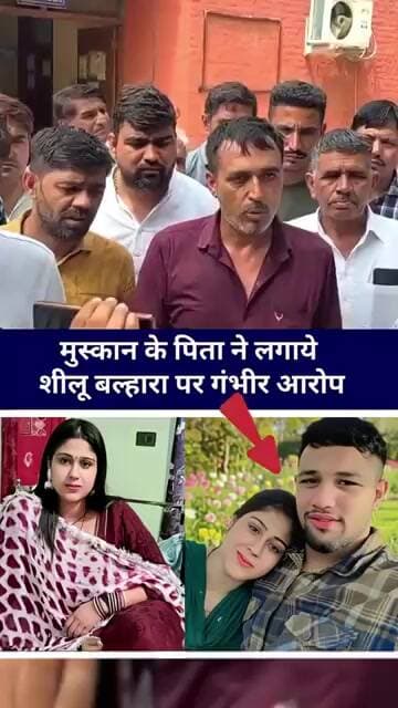 मुस्कान के पिता ने कैमरे पर कहीं चौका देने वाली बातें #sillubalhara #familymatter #sillukabbadi