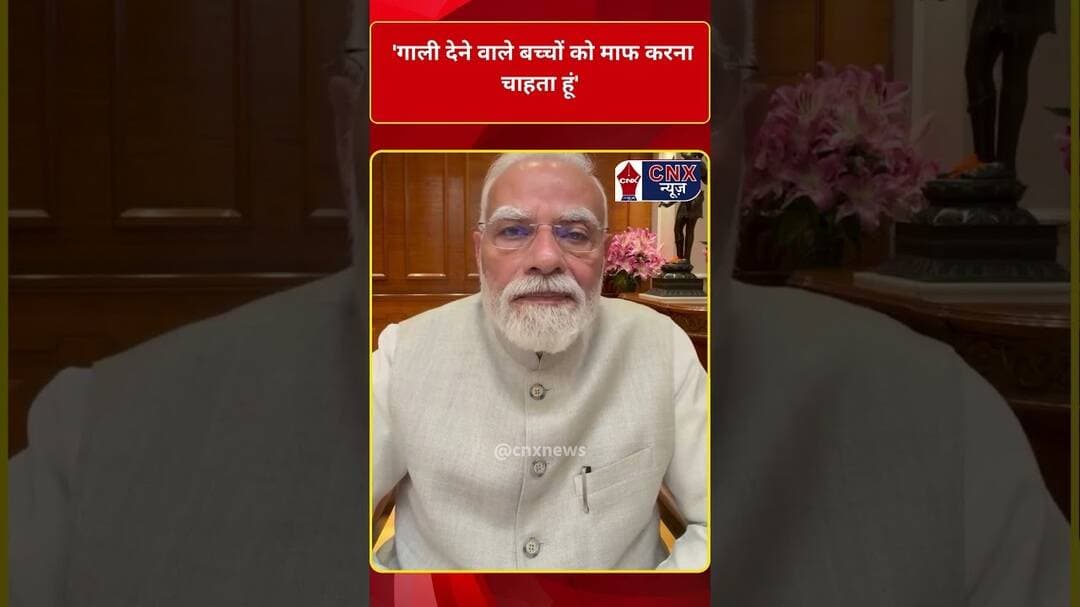 प्रधानमंत्री नरेंद्र मोदी ने इंस्टाग्राम पर एक नया वीडियो संदेश जारी किया है | #cnxnews #genz