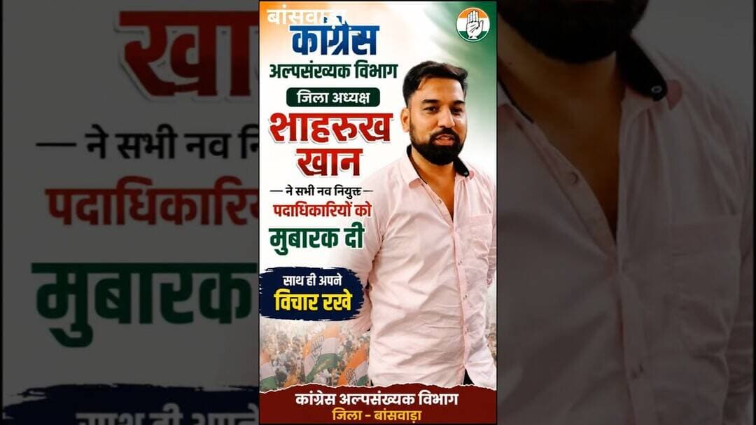 जिला अध्यक्ष शाहरुख खान ने सभी नव नियुक्त पदाधिकारियों को मुबारक दी साथ ही अपने विचार रखे #न्यूज