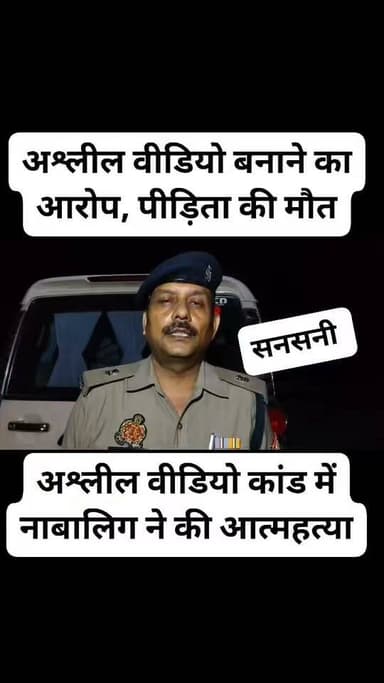 छेड़खानी व अश्लील वीडियो मामले की पीड़िता किशोरी ने की आत्महत्या, दो आरोपी हिरासत में
बलिया: मनियर थाना क्षेत्र में छेड़खानी और अश्लील वीडियो बनाने के आरोप से जुड़े मामले में एक किशोरी की आत्महत्या से सनसनी फैल गई। पुलिस के अनुसार, 31 जुलाई को पीड़िता की मां की तहरीर पर गांव के ही जाहिद के खिलाफ किशोरी को बहला-फुसलाकर अश्लील वीडियो बनाने और छेड़खानी के आरोप में मुकदमा दर्ज किया गया था।
शनिवार को किशोरी ने किसी कारणवश आत्महत्या कर ली। उसे तत्काल उपचार के लिए अस्पताल ले जाया गया, जहां चिकित्सकों ने मृत घोषित कर दिया। सूचना पर पहुंची पुलिस ने शव को कब्जे में लेकर पोस्टमार्टम के लिए भेज दिया है। मामले में नामजद आरोपी जाहिद सहित दो लोगों को हिरासत में लेकर पूछताछ की जा रही है। पुलिस का कहना है कि पूरे प्रकरण की गहन विवेचना की जा रही है और आगे की विधिक कार्रवाई जारी है।
#Ballia #Maniyar #CrimeNews #PoliceInvestigation #JusticeForVictim
