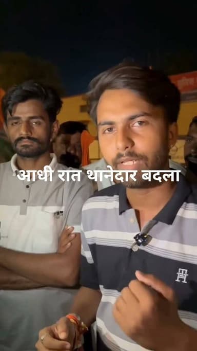 #जैसलमेर कोतवाली थानेदार सुरजाराम को ABVP धरने के बाद आधी रात हटाया!! #पाली लगाया!! 2 भाजपा विधायक भी धरने पर बैठे हटाने के लिए!! थानेदार पॉवरफुल होने से करनी पड़ी विधायकों को काफी मेहनत!!
#भोपालगढ़ #bhopalgarh #treding