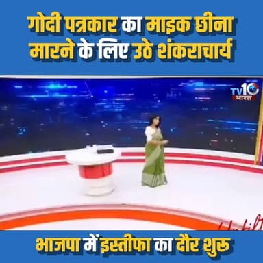 LIVE कैमरे पर लिखा गलत शब्द, रुबिका लियाकत के शो में हुई बड़ी चूक? | Breaking News
#RubikaLiyaquat #BreakingNews #HindiNews #TV10Bharat #PoliticalNews