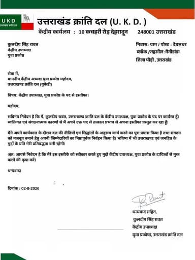 #बड़ी_खबर:- यूकेडी के तेज तर्रार युवा नेता कुलदीप रावत ने दिया अपने पद से इस्तीफा!