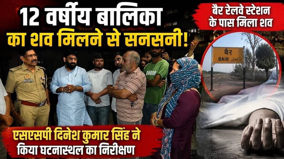#बुलंदशहर में #सनसनीखेज #वारदात 12 वर्षीय #बालिका का #शव #बरामद #पुलिस #जांच #तेज #upnews