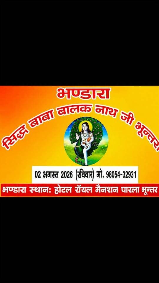🔴 बाबा बालक नाथ मंदिर में आज विशाल भंडारा, रॉयल मेंशन होटल में भजन-कीर्तन से गूंजेगा भक्तिमय माहौल