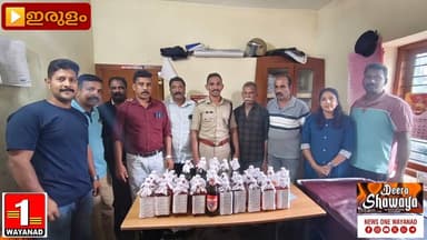 ഓണം സ്പെഷൽ ഡ്രൈവിന്റെ ഭാഗമായി വയനാട്ടിൽ എക്സൈസിന്റെ പരിശോധന ശക്തമാക്കി. ഡ്രൈ ഡേയിൽ ഇരുളം മൂടക്കൊല്ലിയിൽ നിന്ന് 33 കുപ്പി മദ്യവുമായി ഒരാൾ പിടിയിൽ
#newsonewayanad