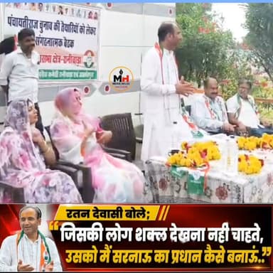 रानीवाड़ा विधायक रतन देवासी बोले; जिसकी लोग शक्ल देखना नहीं चाहते, उसको मैं सरनाऊ का प्रधान कैसे बनाऊं...
Ratan Devasi