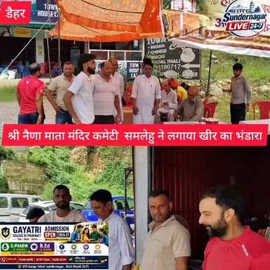 श्री नैणा माता मंदिर कमेटी समलेहु ने लगाया खीर का भंडारा।