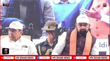 📡#Live: नशा मुक्त अभियान का हुआ शुभारंभ, मुख्यमंत्री सम्राट चौधरी के साथ राज्यपाल भी मौजूद
#mvbiharnews #patnanews #samratchaudhri #nashamukti #sharab #biharnews