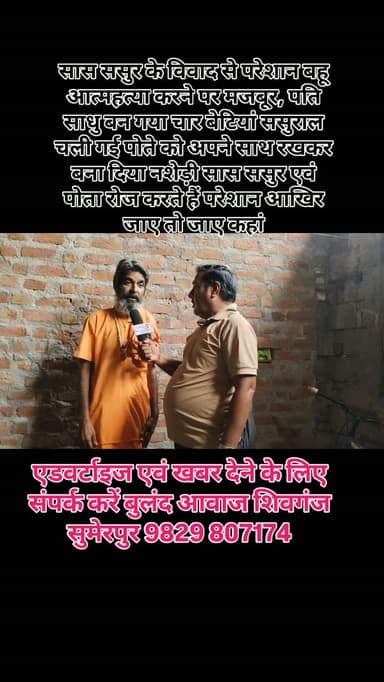 सास ससुर के विवाद से परेशान बहू आत्महत्या करने पर मजबूर, पति साधु बन गया चार बेटियां ससुराल चली गई पोते को अपने साथ रखकर बना दिया नशेड़ी सास ससुर एवं पोता रोज करते हैं परेशान आखिर जाए तो जाए कहां#breaking