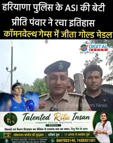 हरियाणा पुलिस के ASI की बेटी प्रीति पंवार ने रचा इतिहास, कॉमनवेल्थ गेम्स में जीता गोल्ड मेडल