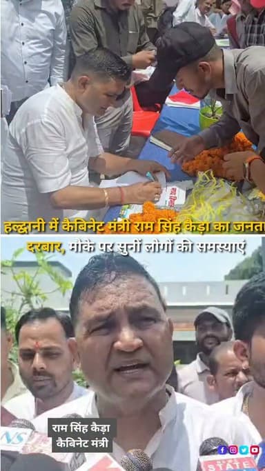 हल्द्वानी में प्रदेश के कैबिनेट मंत्री राम सिंह कैड़ा ने जनता दरबार आयोजित कर आम नागरिकों की समस्याएं सुनीं। कार्यक्रम में विभिन्न विभागों के अधिकारी भी मौजूद रहे ताकि लोगों की शिकायतों का त्वरित समाधान किया जा सके। जनता दरबार में सड़क, पेयजल, बिजली, स्वास्थ्य, राजस्व और अन्य जनहित से जुड़े मामलों को मंत्री के समक्ष रखा गया। कई शिकायतों का मौके पर ही निस्तारण किया गया, जबकि शेष मामलों के लिए संबंधित अधिकारियों को शीघ्र कार्रवाई के निर्देश दिए गए। मंत्री ने अधिकारियों से कहा कि जनहित के कार्यों में किसी भी प्रकार की लापरवाही न बरती जाए और सभी शिकायतों का समयबद्ध समाधान सुनिश्चित किया जाए।
#Haldwani #Uttarakhand #RamSinghKaida #JanataDarbar #BreakingNews #HaldwaniNews #UttarakhandNews #Government #PublicGrievance #Development #HindiNews #LatestNews #NewsUpdate #PublicService #Nainital #HaldwaniExpressNews #InstagramReels #YouTubeShorts #FacebookReels #IndiaNews