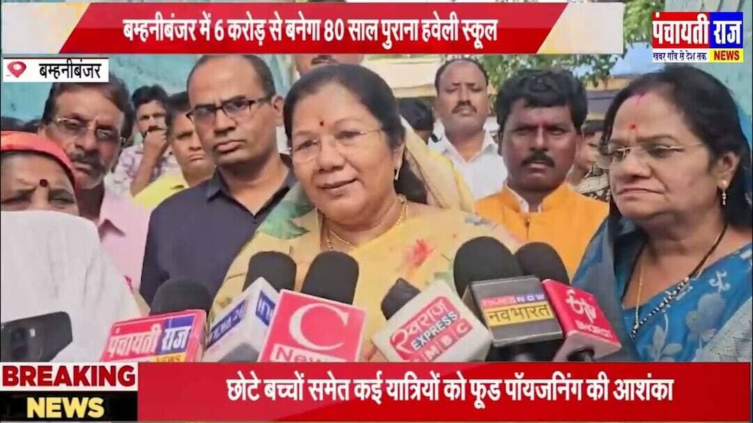 Today news|बम्हनी बंजर मे बनेगा 80 साल पुराना हवेली स्कूल |#haweli #bamhani #mandlanews