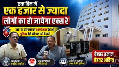 अब जल्द ही मेडिकल कॉलेज में होगा कैंसर का इलाज और हार्ट का ऑपरेशन! खबरों के खिलाड़ी
#medicalcollege #goodnews #cancertreatment #heartsurgery #xraymachine #healthupdate #hospitalfacilities #medicalnews #publichealth #freetreatment #xraymachine #chandaulinews #chandaulisamachar #khabarokekhiladi