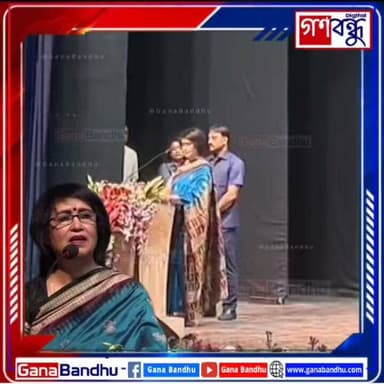 📌কোনো লেখক যেন আর নির্বাসিত না হন...
📌১৯ বছর পর কলকাতায় তাসলিমা : ‘হারিয়ে যাওয়া জীবনের একটি অধ্যায়ে ফিরলাম’
📌'কাঁটাতার ভাষাকে ভাগ করতে পারে না' - প্রত্যাবর্তনের মঞ্চে তাসলিমা নাসরিন
#GanaBandhu