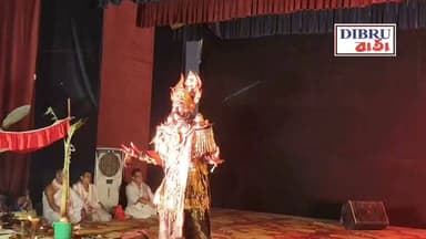 ডিব্ৰুগড়ত তৃতীয় বাৰৰ বাবে শিশু ভাওনা সফল মঞ্চায়ন শ্যামসুন্দৰ নাট্যগোষ্ঠীৰ। গ্ৰীষ্মকালীন কৰ্মশালা অন্তত প্ৰদৰ্শন কৰিলে ভাওনা।
#CulturalHeritage
#assamesebhaona
#Treaditionalbhaona
