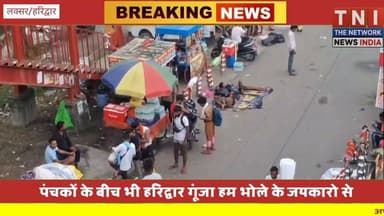 पंचक के बीच भी हरिद्वार में कांवड़ियों का सैलाब, दिल्ली हाईवे पर उमड़ा शिवभक्तों का रेला।
दिल्ली हाईवे पर दूर तक नजर आ रहा कांवड़ियों का हुजूम, गंगा के समानांतर सड़क पर बहती दिख रही केसरिया धारा।