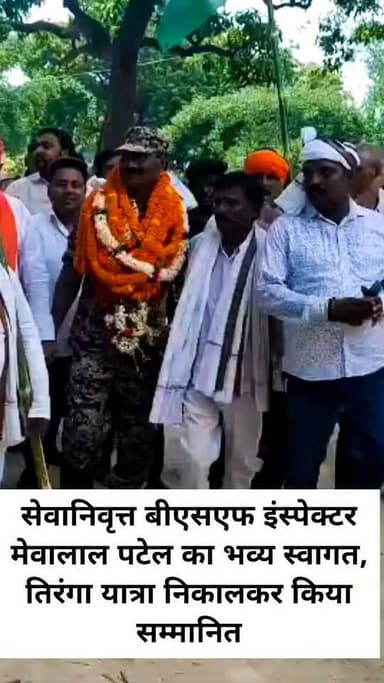 सेवानिवृत्त बीएसएफ इंस्पेक्टर मेवालाल पटेल का भव्य स्वागत, तिरंगा यात्रा निकालकर किया सम्मानित
वाराणसी। मिर्जामुराद क्षेत्र के मेंहदीगंज गांव में रविवार दोपहर बाद लगभग 02 बजे सेवानिवृत्त बीएसएफ इंस्पेक्टर मेवालाल पटेल के सम्मान में भव्य स्वागत समारोह एवं तिरंगा यात्रा का आयोजन किया गया। सैन्य सेवा से सेवानिवृत्त होने के बाद जब वह अपने पैतृक गांव पहुंचे तो ग्रामीणों ने फूल-मालाओं से उनका आत्मीय स्वागत किया।
बीएसएफ में अपने सेवाकाल के दौरान मेवालाल पटेल ने कारगिल युद्ध सहित विभिन्न महत्वपूर्ण अभियानों में अपनी सेवाएं दीं है । उनके सम्मान में गांव में तिरंगा यात्रा निकाली गई, जिसमें बड़ी संख्या में ग्रामीणों और युवाओं ने उत्साहपूर्वक भाग लिया।
कार्यक्रम के मुख्य अतिथि भाजपा जिलाध्यक्ष रामशकल पटेल ने मेवालाल पटेल को अंगवस्त्र एवं स्मृति-चिह्न भेंट कर सम्मानित किया। और कहा कि आप देश की सीमाओं की रक्षा करने वाले सैनिक समाज के लिए प्रेरणास्रोत हैं और उनका सम्मान करना प्रत्येक नागरिक का दायित्व है।
इस अवसर पर ग्रामीणों एवं पूर्व सैनिकों ने भी मेवालाल पटेल के योगदान की सराहना की।
कार्यक्रम में वरिष्ठ भाजपा नेता संजीव सिंह गौतम, सुभाष पटेल, गणेश शर्मा, जगदीश जायसवाल, अभिषेक त्रिपाठी 'सुमित', भागवती शर्मा, प्रदीप पटेल, अमित सिंह 'पीयूष', किशन सिंह, जतिन मौर्य, अजय पटेल, ओमप्रकाश पटेल सहित बड़ी संख्या में ग्रामीण उपस्थित रहे।
#LetestUpdate #पत्रकारदेवेंद्रदेशमुख #LETESTNEWS #VaranasiNews 👇👇