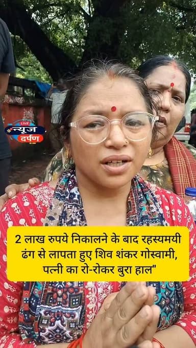 2 लाख रुपये निकालने के बाद रहस्यमयी ढंग से लापता हुए शिव शंकर गोस्वामी,🚨पत्नी का रो-रोकर बुरा हाल
#haldwanicity #haldwaninews #nainitalnews #nainitalpolice #kathgodamnews @top fans