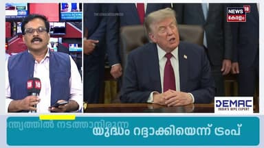 സൗദിക്കുണ്ടായത് വൻ നാശം യുദ്ധം നിർത്തണമെന്ന് ട്രംപിനോടാവശ്യം |US-Iran War | N18G
