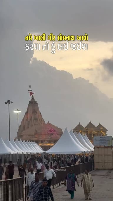 આવો આવો 🫵
#girsomnath #somnath #explore #reels #welcome