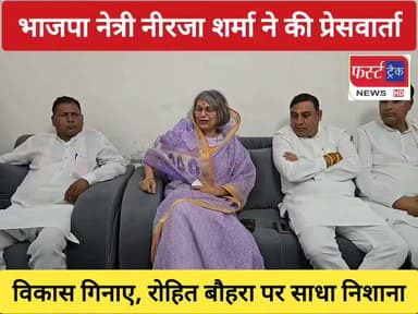 धौलपुर- भाजपा नेत्री नीरजा अशोक शर्मा ने की प्रेसवार्ता। MLA रोहित बौहरा पर साधा निशाना। विकास कार्य भी गिनाए। Press conference
#DholpurNews #RajasthanNews #BreakingNews #pressconference #BJPGovernment #Congress #MLA #cmbhajanlalsharmarajasthan #कांग्रेस #भाजपा #राजाखेड़ा #धौलपुर
Rohit Bohra
CMO Rajasthan
Ashok Gehlot
BJP Rajasthan
FirstTrack Rajakhera
Shrikant Sharma
Bhajanlal Sharma
@topfans