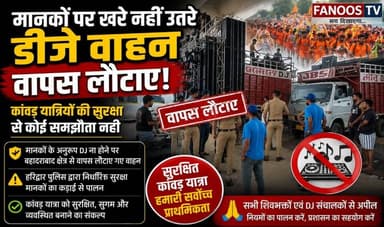मानकों पर खरे नहीं उतरे डीजे वाहन लौटाए