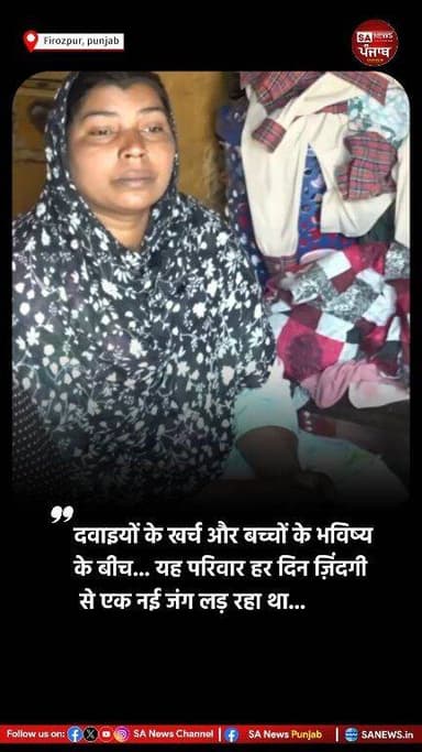 "रोटी, कपड़ा, शिक्षा और मकान... हर जरूरतमंद को दे रहा कबीर भगवान।"
फिरोजपुर के जीरा की रहने वाली कश्मीर कौर जी के सिर से पति का साया उठने के बाद परिवार दाने-दाने को मोहताज था। ऐसे कठिन समय में संत रामपाल जी महाराज जी के सेवादारों ने परिवार को गोद लेकर राशन, कपड़े, बच्चों की पढ़ाई का सामान और मेडिकल सहायता प्रदान की।
#अन्नपूर्णा_मुहिम #SantRampalJi #SocialWork #Humanity #Khabar #Seva #ReelsHindi