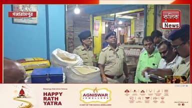 গঙ্গারামপুর: ওজনে কারচুপি রুখতে বাজারে পরিমাপ দপ্তরের কড়া নজর !
#Gangarampur #ConsumerRights #MarketCheck #WestBengal #LocalNews
