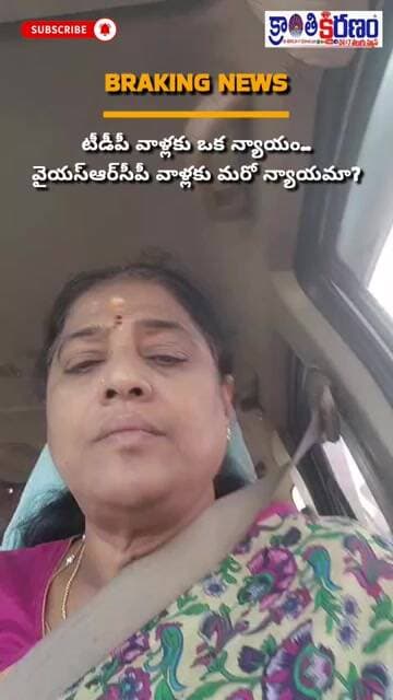 TDP కీ ఒక న్యాయం? వైసీపీ కీ మరో న్యాయమా?